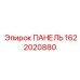 Стандартная панель Epiroc 1622020880 для компактных установок