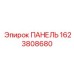 1623808680 ПАНЕЛЬ Epiroc