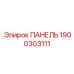 Панель для буровых Epiroc артикул 1900303111