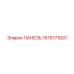 1615771001 ПАНЕЛЬ Epiroc