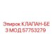 Клапан базовой конфигурации Epiroc артикул 57753279