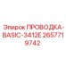 Комплект базовой проводки Epiroc 2657719742 для двигателей 3412E