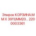 Специализированная корзина для подземного бурения Epiroc MM X 3911