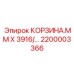 Прецизионная корзина для буровых Epiroc MM X 3916 артикул 2200003366