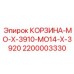 Корзина Epiroc артикул 2200003330 с системой самоцентрирования