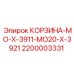 Корзина Epiroc артикул 2200003331 с демпфирующими элементами