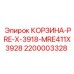 Оригинальная корзина для буровых станков Epiroc 2200003328