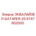 9747952000 ЭКВАЛАЙЗЕР-БАТАРЕЯ-25 Epiroc