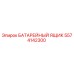 5574142300 БАТАРЕЙНЫЙ ЯЩИК Epiroc