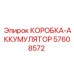 57608572 КОРОБКА-АККУМУЛЯТОР Epiroc