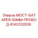 Адаптер резервного питания для горной техники