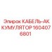 1604076801 КАБЕЛЬ-АККУМУЛЯТОР Epiroc