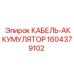 1604379102 КАБЕЛЬ-АККУМУЛЯТОР Epiroc