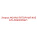 5590005921 АККУМУЛЯТОРНЫЙ КАБЕЛЬ Epiroc