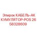 Силовой кабель 2658328609 для подключения аккумуляторов буровых машин Epiroc