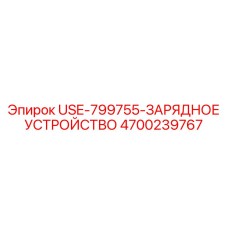 Фото зарядного устройства Epiroc 4700239767
