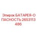 2653113486 БАТАРЕЯ-ОПАСНОСТЬ Epiroc