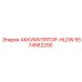 5574562200 АККУМУЛЯТОР-HLDW Epiroc