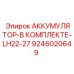 Оригинальный аккумулятор Epiroc в сборе для буровых станков
