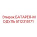 5112315171 БАТАРЕЯ-МОДУЛЬ Epiroc