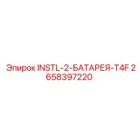 2658397220 INSTL-2-БАТАРЕЯ-T4F Epiroc