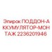 2236201946 ПОДДОН-АККУМУЛЯТОР-МОНТАЖ Epiroc