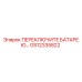 GS12335822 ПЕРЕКЛЮЧИТЕЛЬ БАТАРЕИ Epiroc