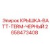2658473408 КРЫШКА-BATT-TERM-ЧЕРНЫЙ Epiroc