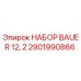 Оригинальный набор BAUER 12,2 2901990866 от Epiroc