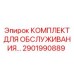 Набор для диагностики электроники буровой установки 2901990889 Epiroc