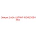 2653094462 БАЗА-ШЛАНГ-R Epiroc