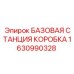 1630990328 БАЗОВАЯ СТАНЦИЯ КОРОБКА Epiroc
