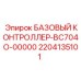 Оригинальный контроллер BC704O для буровых станков Epiroc 2204135101