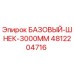4812204716 БАЗОВЫЙ-ШНЕК-3000ММ Epiroc