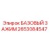 2653084547 БАЗОВЫЙ ЗАЖИМ Epiroc