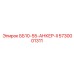 5730001311 ББ10-55-АНКЕР-II Epiroc