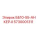 5730001311 ББ10-55-АНКЕР-II Epiroc