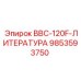 9853593750 BBC-120F-ЛИТЕРАТУРА Epiroc