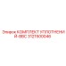 3121500046 КОМПЛЕКТ УПЛОТНЕНИЙ-BBC Epiroc