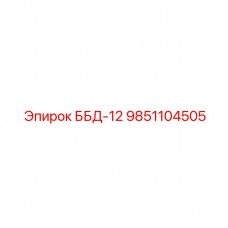 Оригинальный механизм подачи для буровых станков Epiroc 9851104505