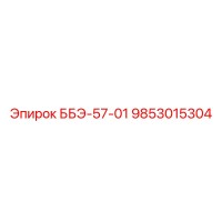 9853015304 ББЭ-57-01 Epiroc