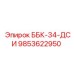 9853622950 ББК-34-ДСИ Epiroc