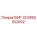 9852052002 ББР-32 Epiroc
