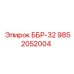 9852052004 ББР-32 Epiroc