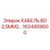 1624859600 КАБЕЛЬ BD 2,5MM2… Epiroc