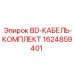 1624859401 BD-КАБЕЛЬ-КОМПЛЕКТ Epiroc