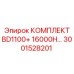 3001528201 КОМПЛЕКТ BD1100+ 16000H… Epiroc