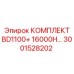 3001528202 КОМПЛЕКТ BD1100+ 16000H… Epiroc