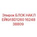 1624838809 БЛОК НАКЛЕЙКИ BD1260 Epiroc
