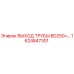 1624847301 ВЫХОД ТРУБЫ BD250+ Epiroc